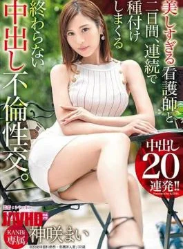 KBI-026 A Never-ending Vaginal Sexual Intercourse With A Nurse Who Is Too Beautiful For 2