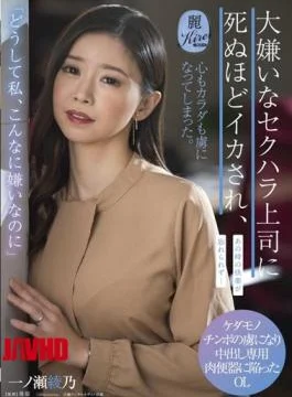 KIRE-061 “Why Do I Hate You So Much?” My Sexual Harassment Boss, Who I Hate,