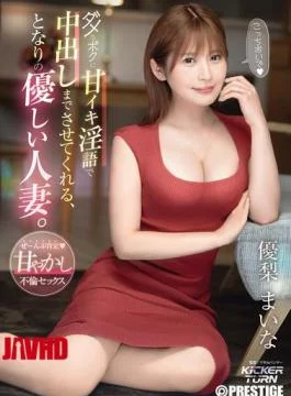 KIT-003 The Kind Wife Next Door Who Makes Me Cum With Her Sweet Dirty Talk.