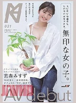 KMHRS-037 Careful Living, Good Sex. An Unbranded Girl. AV Debut Misuzu Miyamori