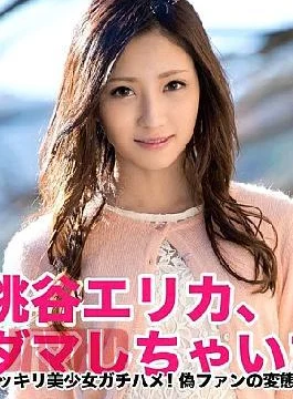 KRVS-002 Let’s Trick Erika Momotani!!