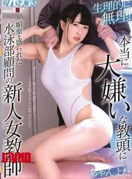 KUSE-013 Physiologically Impossible! A New Female Teacher Of The Swimming Club Adviser Who Was Filled
