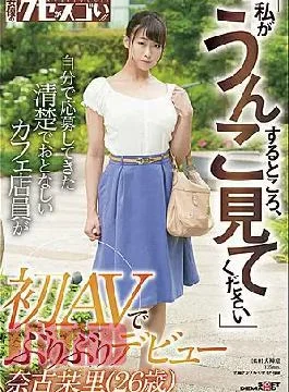 Kuse-028 “Please Watch Metake a Short.” A Pure and Well-Biha Bed Cafe Employ Wow Volunteer