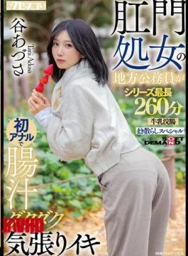 KUSE-042 Local Government Employee With Anal Virginity Experiences Her First Anal Sex, Gushing With Intestinal