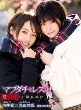 LZDQ-008 Let’s go lesbian with my best friend! One night, two days hot spring trip