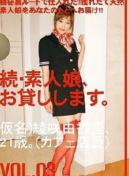 MAS-007 Daughter Amateur, Continued, And Then Lend You.VOL.03