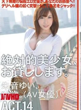 MAS-063 Absolute Beautiful Girl, And Then Lend You. ACT.14