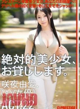 MAS-084 Absolute beautiful girl, and then lend you. ACT.22