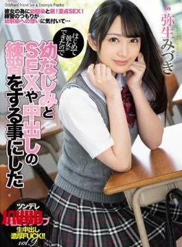 MIAA-233 Mizuki Yayoi Who Decided To Practice Childhood Friendship And SEX And Vaginal Cum Shot