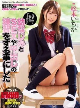 MIAA-258 Ichika Matsumoto Who Decided To Practice Childhood Friendship And SEX And Vaginal Cum Shot