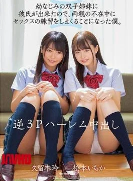MIAA-277 Reverse 3P Harem Creampie I Had A Boyfriend For My Childhood Twin Sisters, So