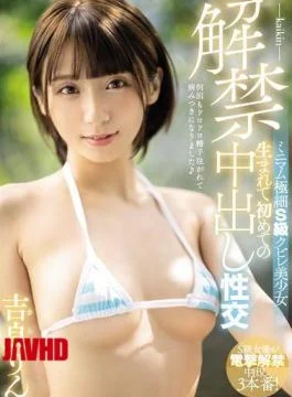 MIAA-292 Lifting Ban Minimum Extra-fine S-class Constricted Beautiful Girl Creampie Sexual Intercourse For The First