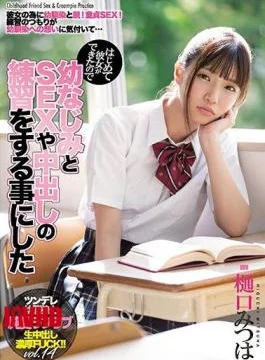 MIAA-356 Mitsu Higuchi Decided To Practice SEX And Vaginal Cum Shot With Her Childhood Friend