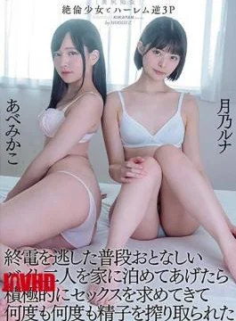 MIAA-422 Tsukino Luna Abe Mikako Who Was Squeezed Sperm Over And Over Again As She