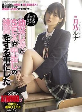 MIAA-441 Luna Tsukino Decided To Practice SEX And Vaginal Cum Shot With Her Childhood Friend