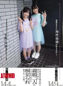 MIAA-507 Two Days When Two Daughter-in-laws Who Came To Visit Me Who Was Assigned To