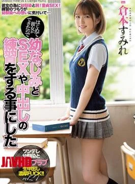 MIAA-536 Sumire Kuramoto Decided To Practice SEX And Vaginal Cum Shot With Her Childhood Friend
