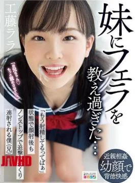 MIAA-581 I Taught My Sister Too Much Blowjob … I’m Already Ejaculating, And Even After