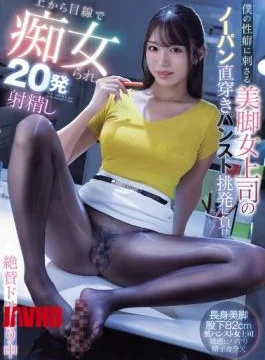 MIAB-488 My Boss With Beautiful Legs Is Arousing My Sexual Desires. She Wears No Underwear