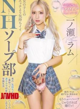 MIAB-490 NH Soapland Club: A School Life Where You Can Cum Over And Over Again