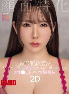 MIAB-520 Facial Specialization Yui Hatano’s Binaural Dirty Talk Masturbation Support And Close-up Cowgirl 2D