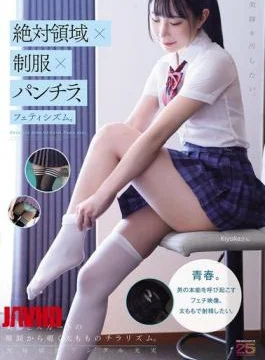 MIAB-537 Absolute Territory X Uniform X Panty Shot, Fetishism. I Want To Defile Beautiful Legs.