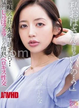 MIAB-562 “I’m an Aunt, Is It Okay…?” Passionate tongue kiss sexual intercourse from a furious