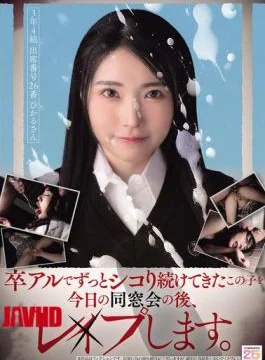 MIAB-584 I’ve Been Jerking Off To This Girl’s Yearbook For A Long Time, So I’m