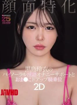 MIAB-669 Facial-focused: Rei Kuroshima’s Binaural Dirty Talk Masturbation Support And Close-up Pussy Riding Position 2D
