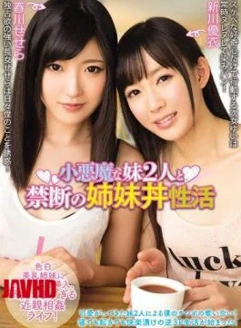 MIAD-914 Small Devil Sister Two And Forbidden Sister Bowl Of Active Chuncheon Sesera Yui Shinkawa