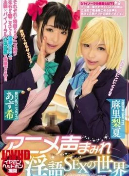 MIAE-008 The World Of Animation Voice-soaked Dirty SEX