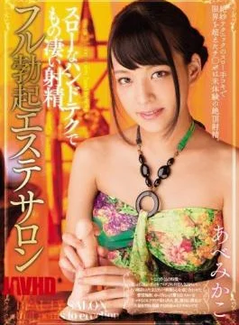 MIAE-040 Terrible Ejaculation In Slow Handoteku, Full Erection Beauty Salon AbeMikako