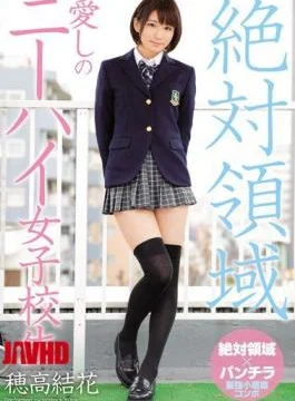 MIAE-057 Knee High Of Absolute Area I Love School Girls Yuka Hotaka
