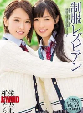 MIAE-069 Uniform Lesbian Eikawa Oo Shiina Sora