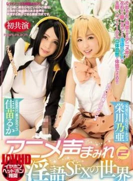 MIAE-130 Anime Voice Mamire Suicide SEX World 2