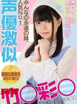 MIAE-301 Flame Up With Review Of A Certain Site! What?Eternity’s Eternal Sister, Popular No.1 Voice