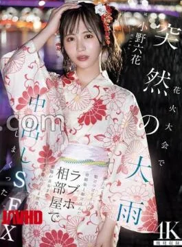 MIDA-030 Sudden Heavy Rain At The Fireworks Festival. My Childhood Friend, Who Was Dumped By