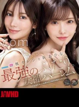 MIDA-039 Karen Kaede And Arina Arata. The Strongest Duo. Goddess Harem: The Most Beautiful Older