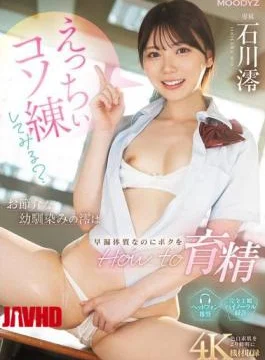 MIDA-101 Want To Try Some Naughty Practice? My Nosy Childhood Friend Mio Has A Premature
