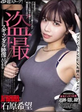 MIDA-124 Shocking Super Scoop! The Hidden Camera Footage Of Ishihara Nozomi, Who Was Taken Home