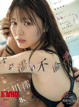 MIDA-176 Soaking Wet Affair Love: My Student In A Swimsuit Fell In Love With My