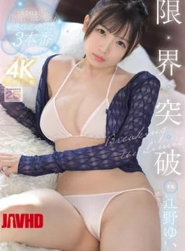 MIDA-294 Breaking The Limits: Yui Tsujino Cums Over And Over Again, Her Boobs Are Jiggling,