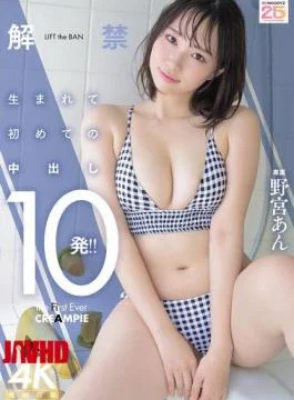 MIDA-296 Ban Lifted! First Ever 10 Creampies!! Nomiya An