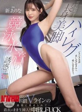 MIDA-319 The Temptation Of A Tall, Beautiful-legged, High-cut Competitive Swimsuit That Will Drive Any Man