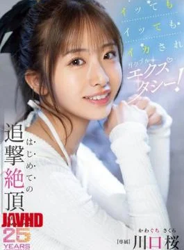 MIDA-394 No Matter How Many Times She Cums, She’s In Trembling Ecstasy! Sakura Kawaguchi’s First