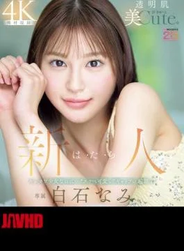 MIDA-419 Newcomer Nami Shiraishi, A Beautiful, Clear-skinned Girl With A Cute, Sexy Side… (Blu-ray Disc)