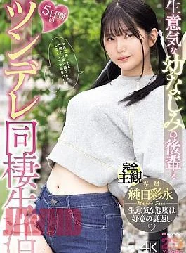 MIDA-456 Five Days Of Tsundere Cohabitation With A Cheeky Childhood Friend, Ayana Junpaku (Blu-ray Disc)