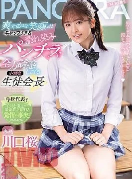 MIDA-468 Sakura Kawaguchi, The Devilish Student Council President, Seduces You With Her Refreshing Smile And