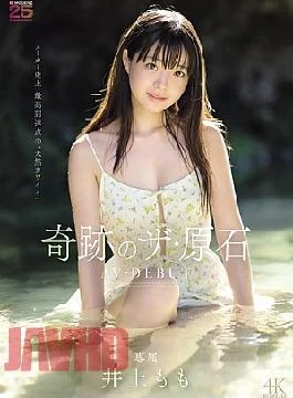MIDA-493 Momo Inoue Miracle The Gemstone AV DEBUT (Blu-ray Disc)