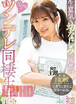 MIDA-507 Five Days Of Tsundere Cohabitation With A Cheeky Childhood Friend Sakura Kawaguchi (Blu-ray Disc)